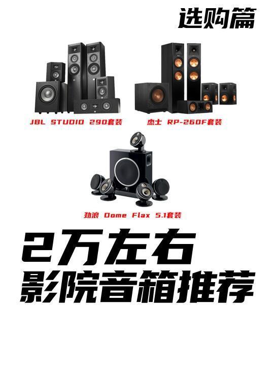 2万左右全套家庭影院音箱推荐