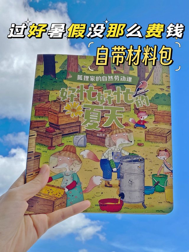 终于找到了！超适合暑假的劳动教育绘本