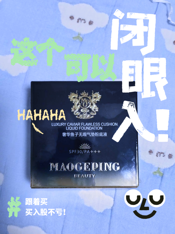 毛戈平BB霜