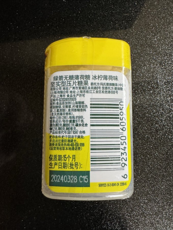 绿箭糖果巧克力