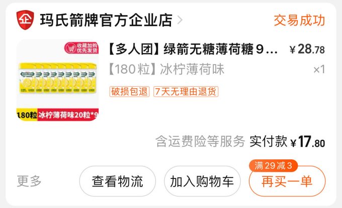 绿箭糖果巧克力