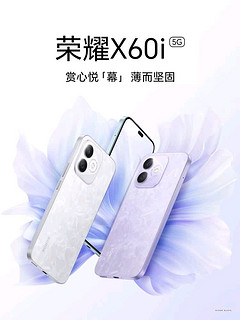 赏心悦“幕”，薄而坚固：荣耀 X60i 5G手机上架预约，26日发售