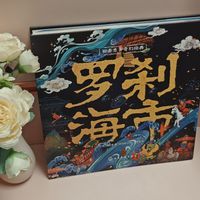 奇幻航程:罗刹海市中隐藏的深海之谜与神秘传说