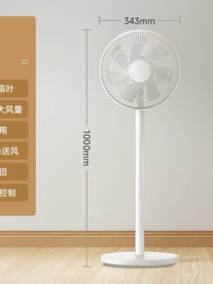 夏天了,买一把小米的落地电风扇
