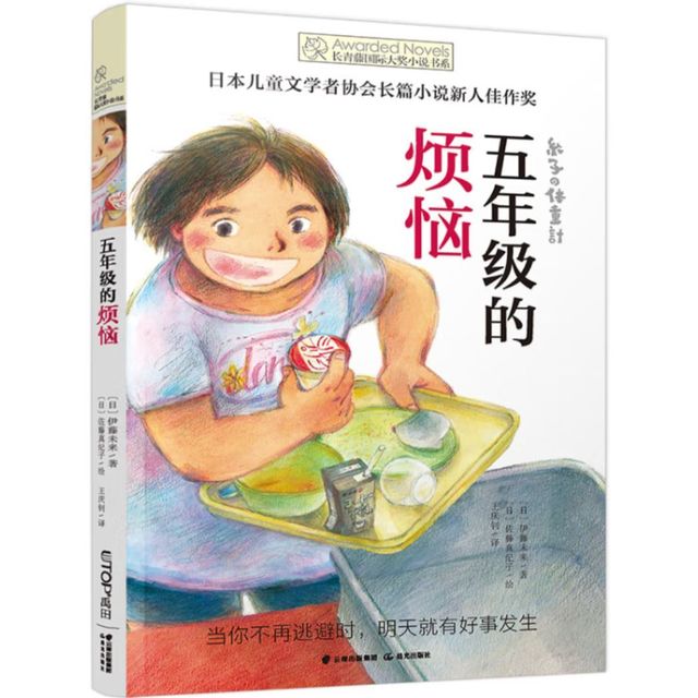 五年级的挑战：友谊与勇气的故事
