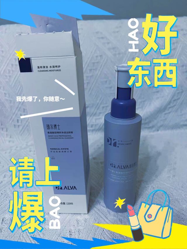 瑷尔博士洁颜蜜一定要选 2.0 版本