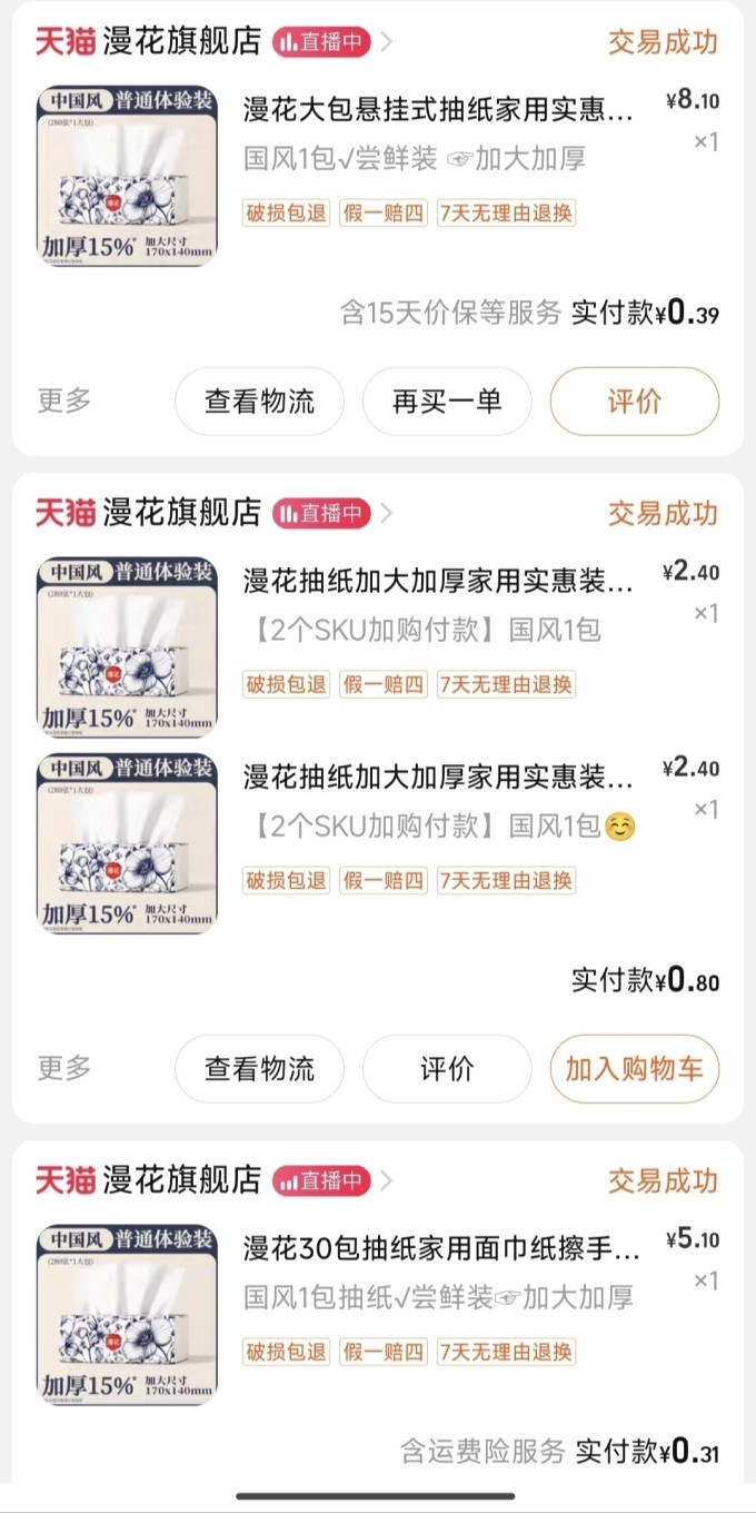 漫花抽纸