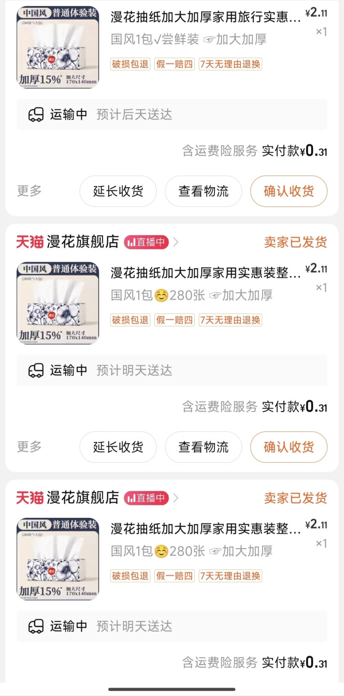 漫花抽纸