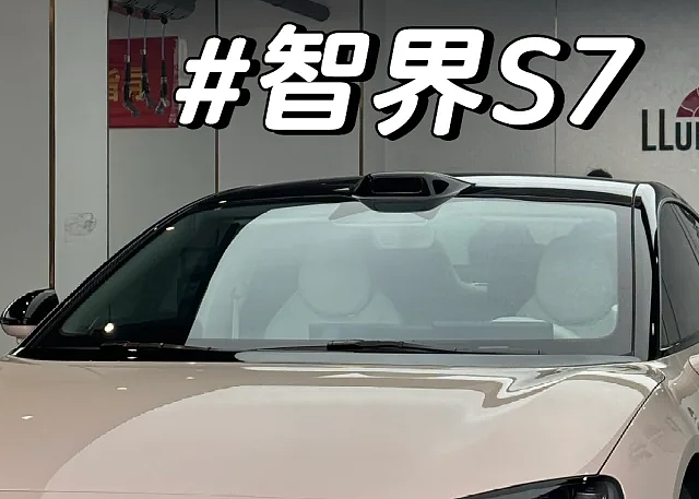 智界S7充电桩安装流程