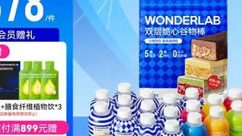万益蓝WonderLab小胖瓶营养代餐奶昔，开启健康新纪元！💪