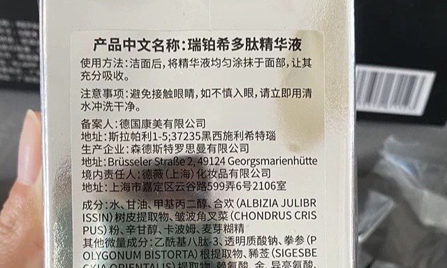 瑞铂希黄金多肽精华