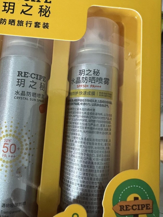 水晶防晒喷雾