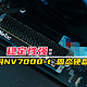 速度快，稳定性强，朗科NV7000-t PCIe4.0固态硬盘开箱评测