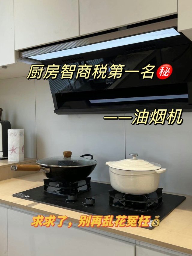 必看❗️买油烟机记住这8点，立省500+💰