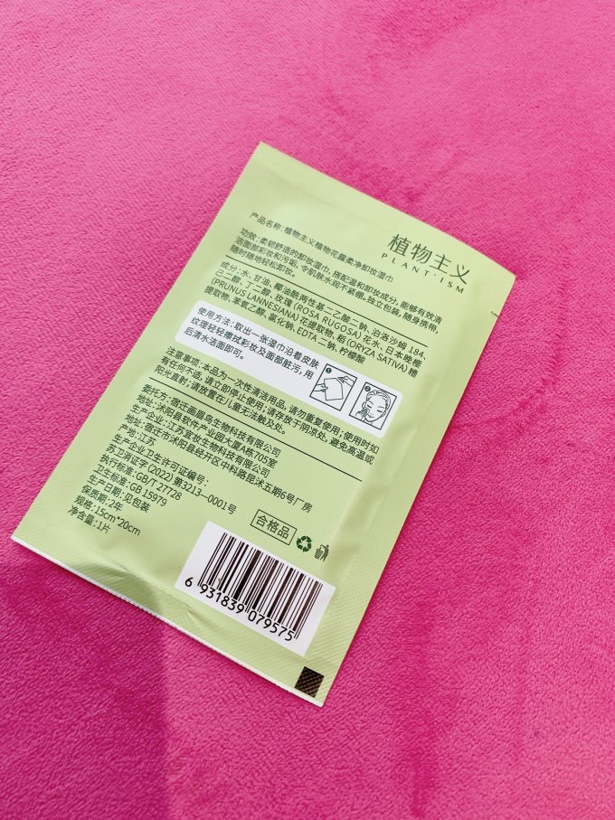 植物主义卸妆产品