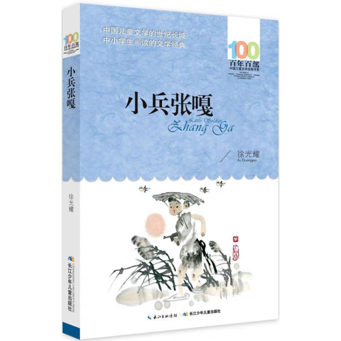 长江少年儿童出版社儿童文学