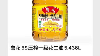 鲁花5S压榨花生油5.436L