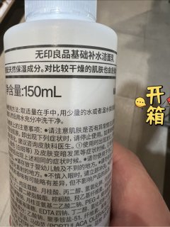无印良品基础补水洁面乳，全能的无印良品