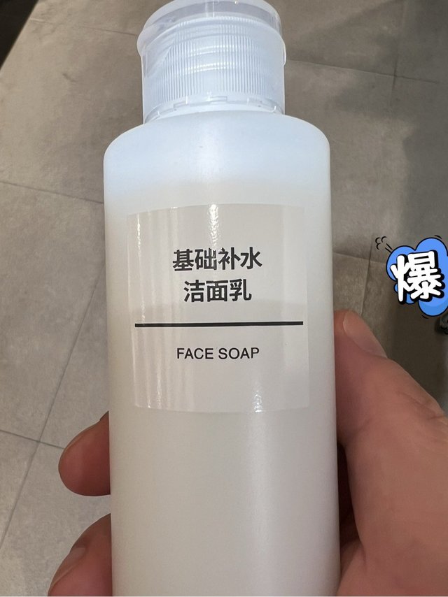 无印良品基础补水洁面乳，全能的无印良品