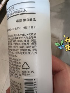 无印良品基础补水洁面乳，全能的无印良品