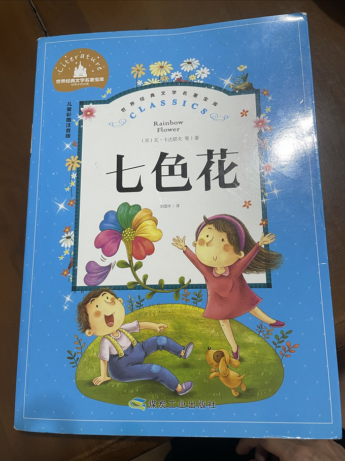 中小学课外读物