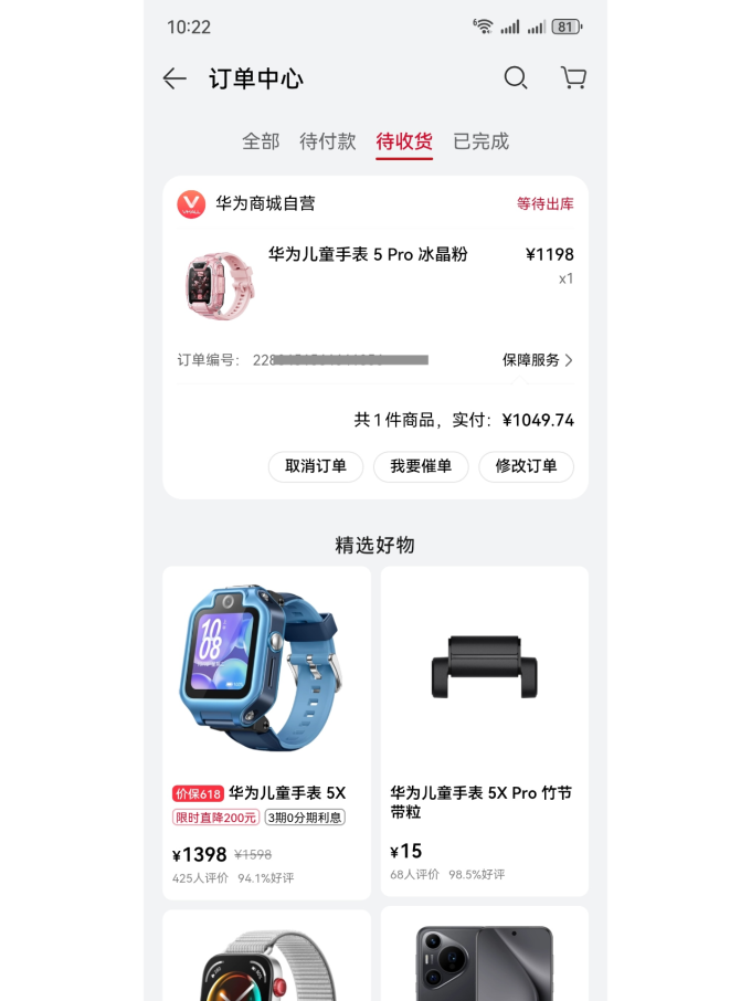 华为智能手表