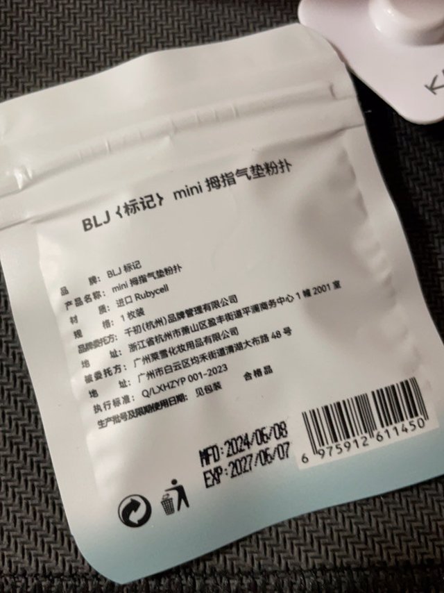 标记合拍粉扑