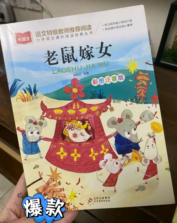 老鼠嫁女绘本封面图片