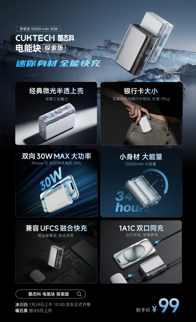 酷态科移动电源