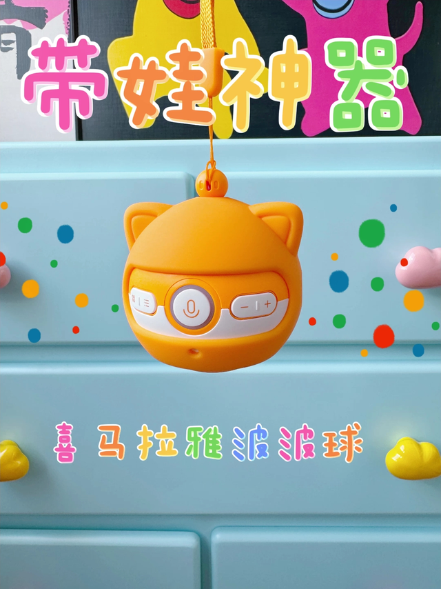 孩子的专属知识宝库，喜马拉雅波波球故事机