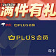 送京东plus会员！心相印京东自营旗舰店买满4件送京东plus年卡 