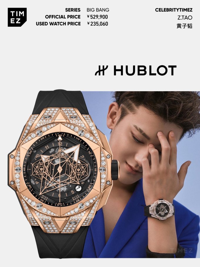 每日腕星满钻刺青黄子韬的宇舶情结