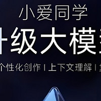 「系统」小爱同学大模型升级：生成式回答 日韩实时字幕