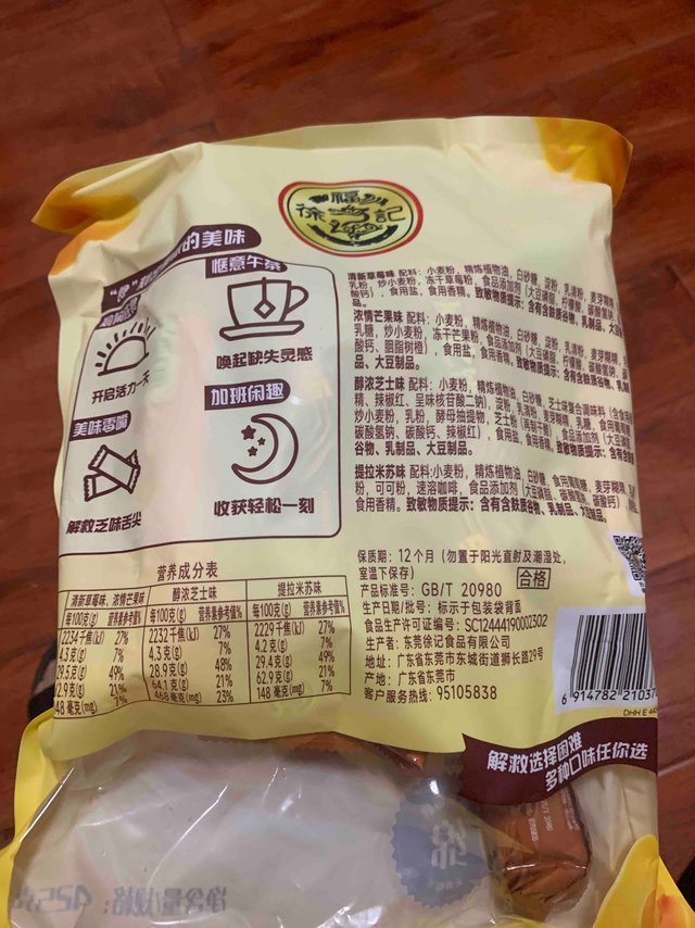 徐福记的威化饼 