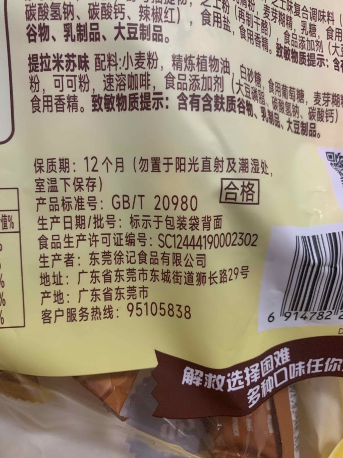 徐福记饼干糕点