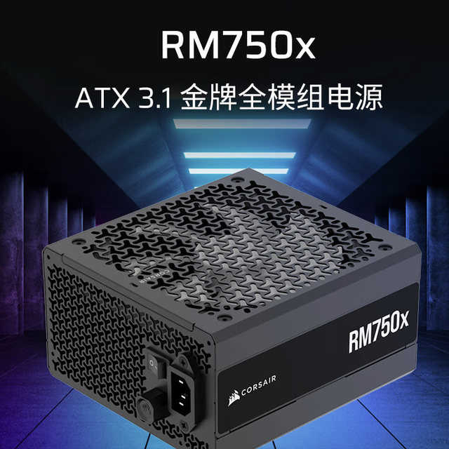 海盗船 RMx 系列 ATX 3.1 金牌全模组电源国行登场，750W 至 1000W 功率任选