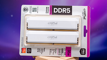 英睿达DDR5 Pro系列超频版内存评测：原厂品牌优势铸就卓越性能