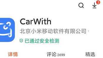 小米发布 CarWith 3.0 正式版更新：全界面 UI 重构，新增自定义壁纸、通知流转等功能
