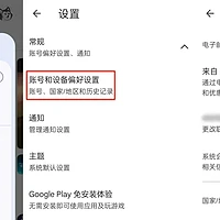 Play 商店（Google Play）无需信用卡轻松切换地区 下载不同地区应用