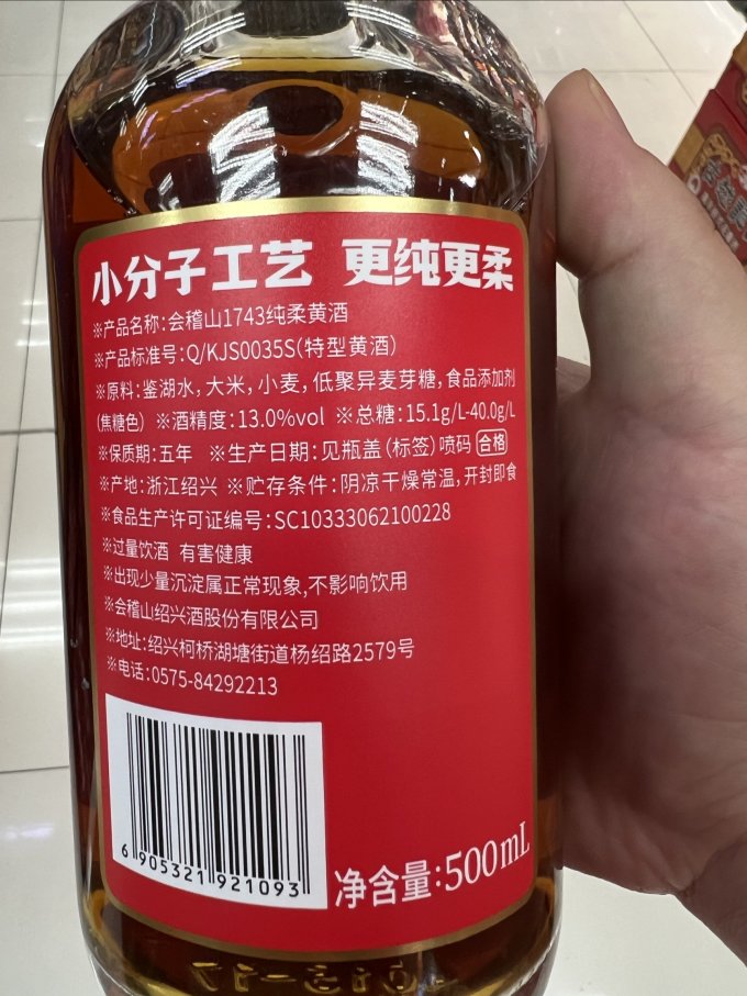 会稽山黄酒/养生酒