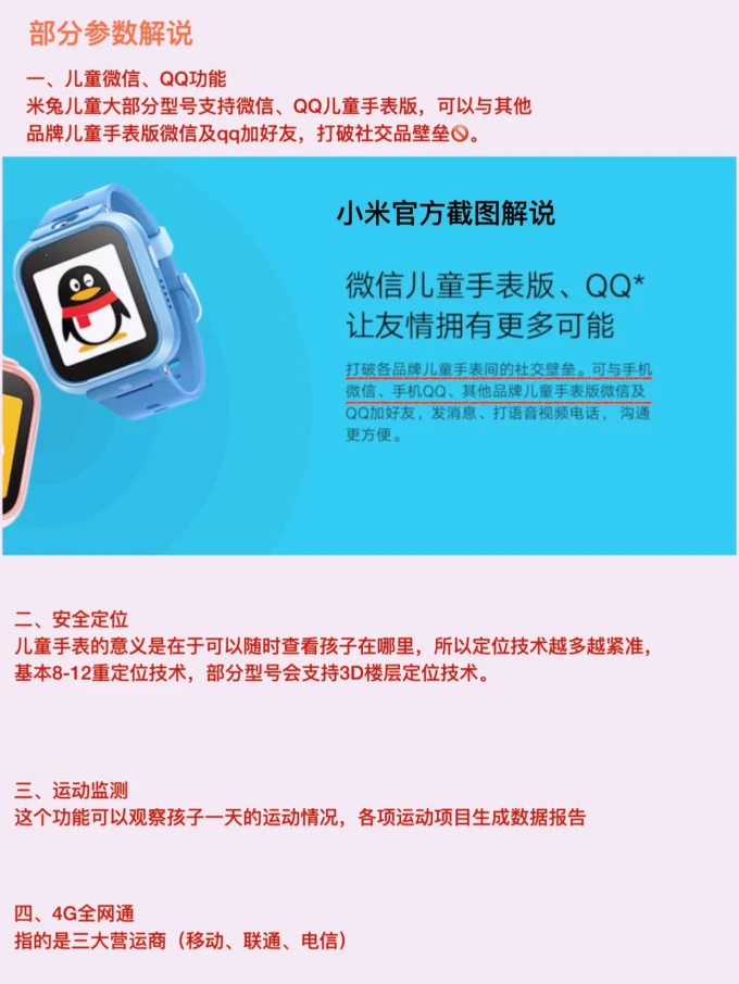 米兔智能手表