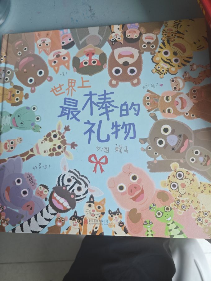北京联合出版公司绘本/图画书