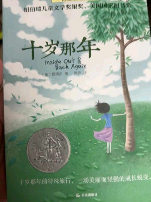 《十岁那年》