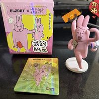 PLZDOT × 我的朋友,盲盒玩具开箱晒物简评!