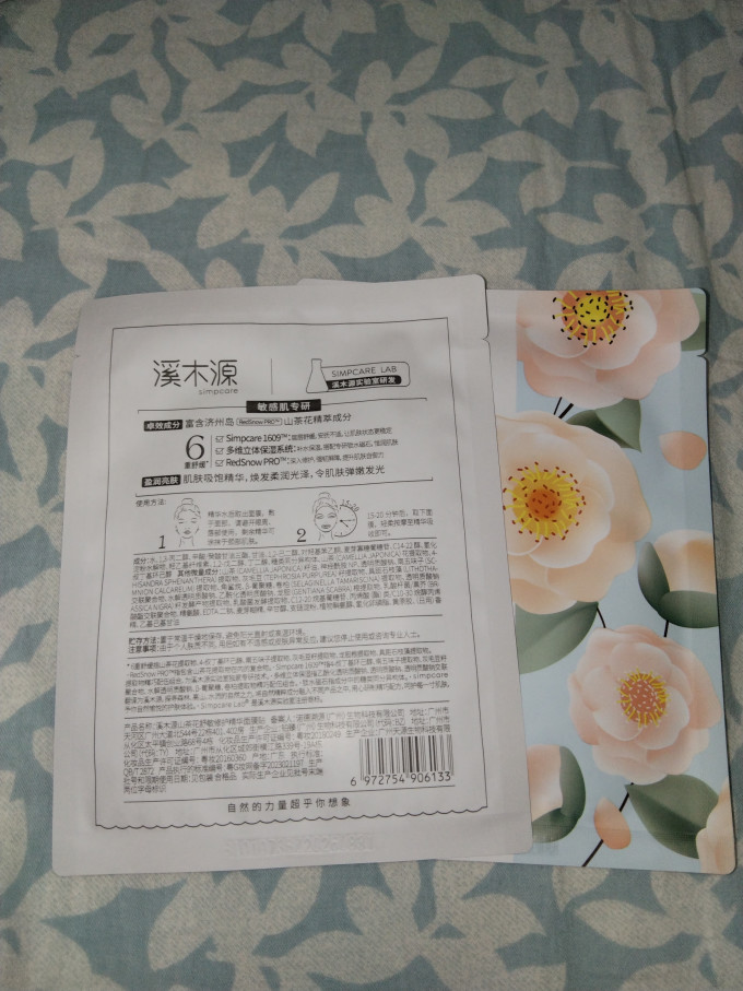 溪木源面膜面贴