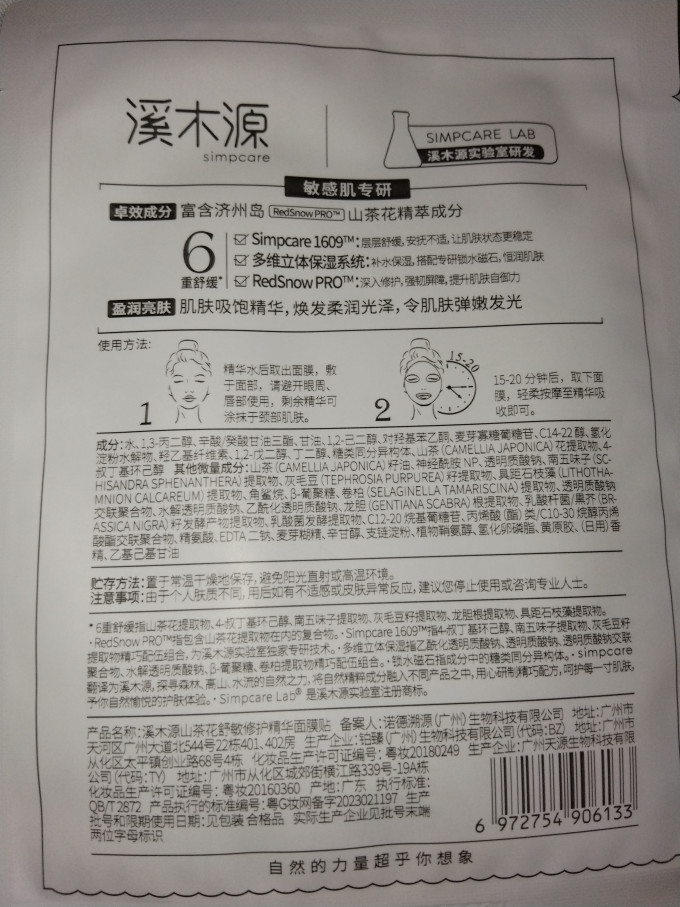 溪木源面膜面贴