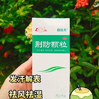 启达力®荆防颗粒，夏季感冒首选用药