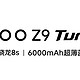 1539元？IQOOZ9turbo终于来到合理价格！