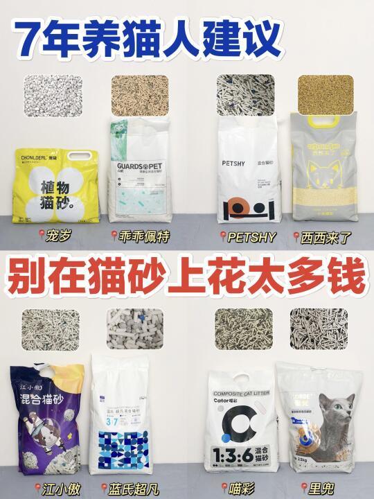 新手养猫别乱买啦！想买猫砂看这篇就够了！
