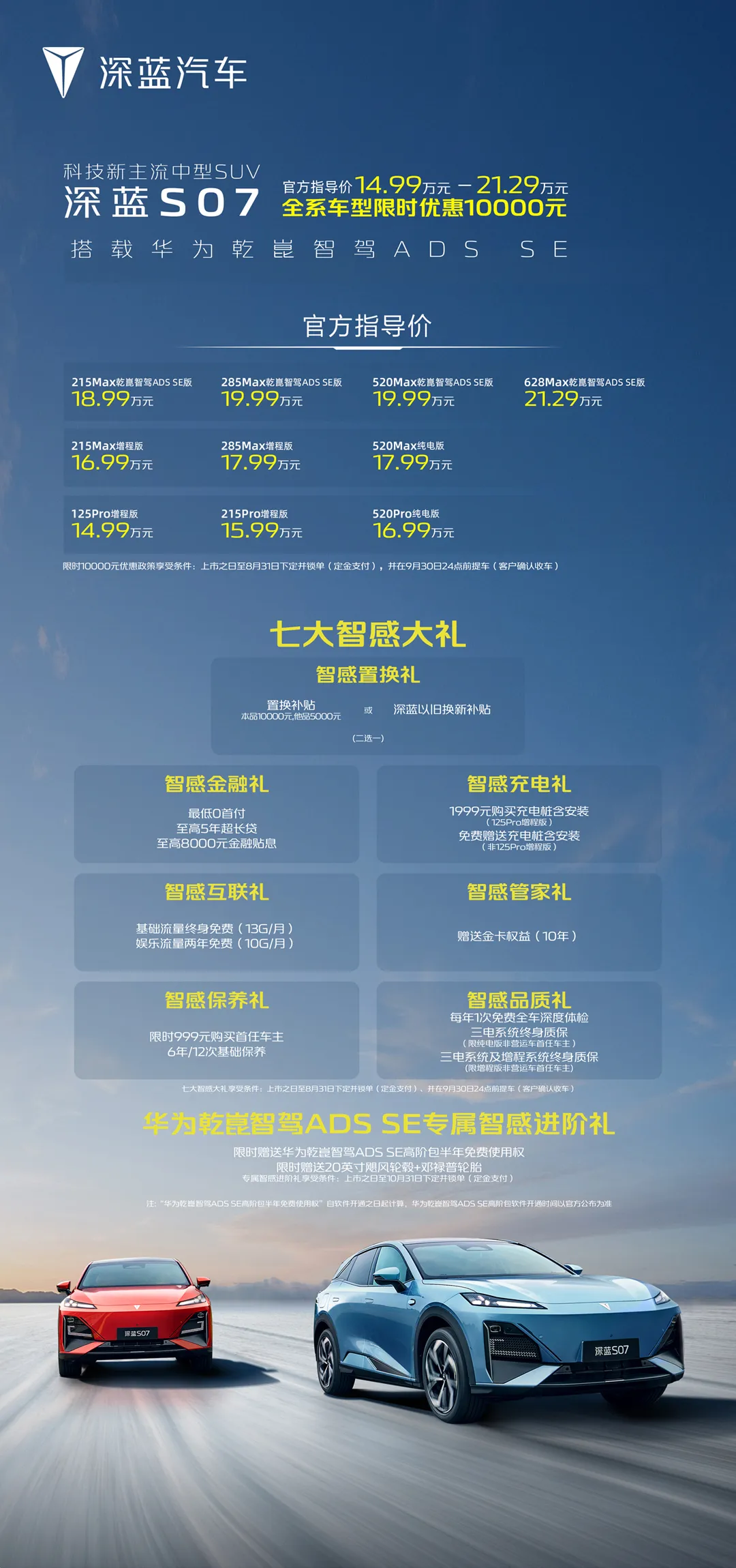 深蓝S07正式上市,售14.99万-21.29万